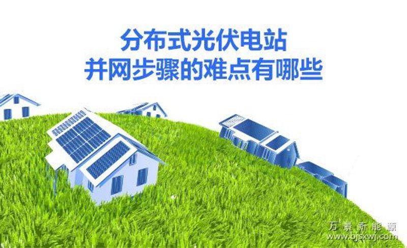 光伏电站行业的最新发展动态